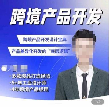 佳荣·跨境产品开发宝典-CMF基础课，​跨境产品开发设计宝典，产品差异化开发的底层逻辑-柠檬网创