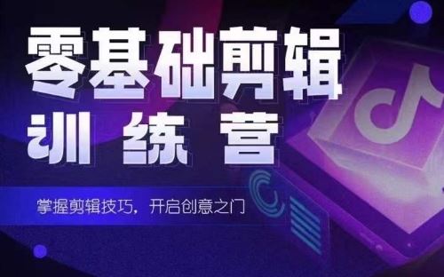 2024短剧剪辑师训练营，短剧达人训练营，适合宝爸宝妈的0基础剪辑训练营-柠檬网创