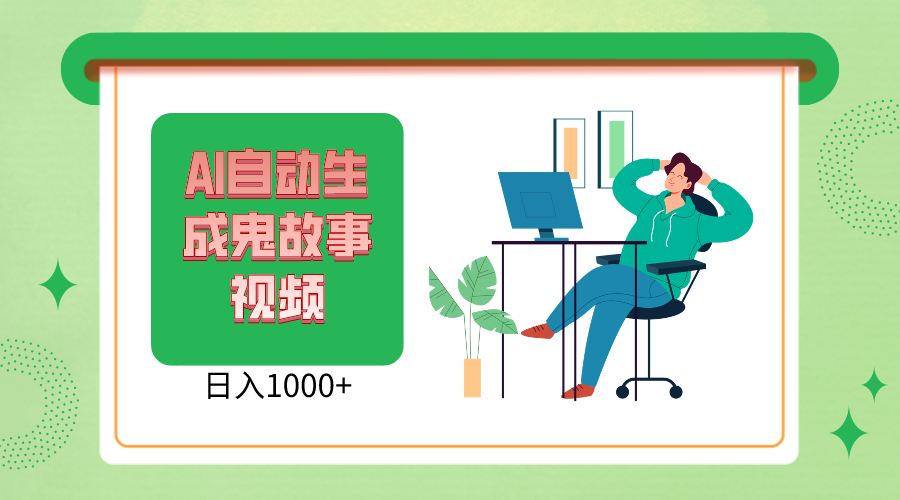 2024最新视频号，AI恐怖故事短视频，日入1000+ 小白宝妈可做，超详细教学-柠檬网创