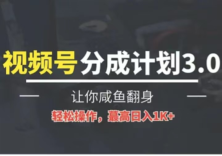 24年视频号冷门蓝海赛道，操作简单，单号收益可达四位数-柠檬网创