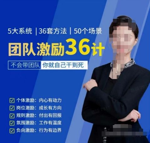 黄景：团队激励36计-Get职场竞争力，进阶管理高手-柠檬网创