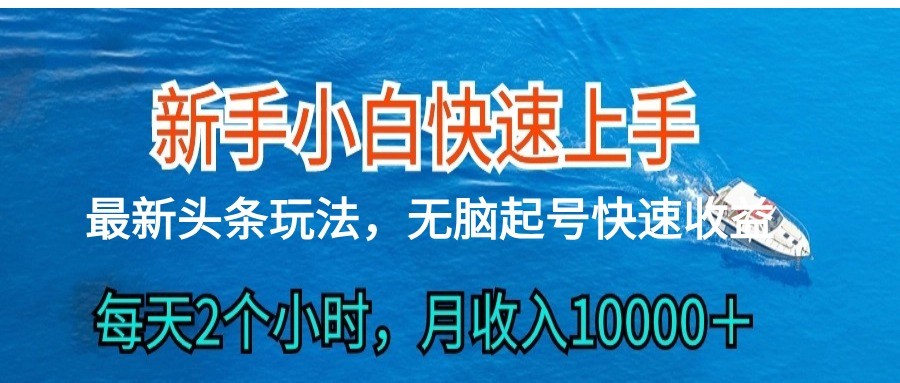 2024头条最新ai搬砖，每天肉眼可见的收益，日入300＋-柠檬网创