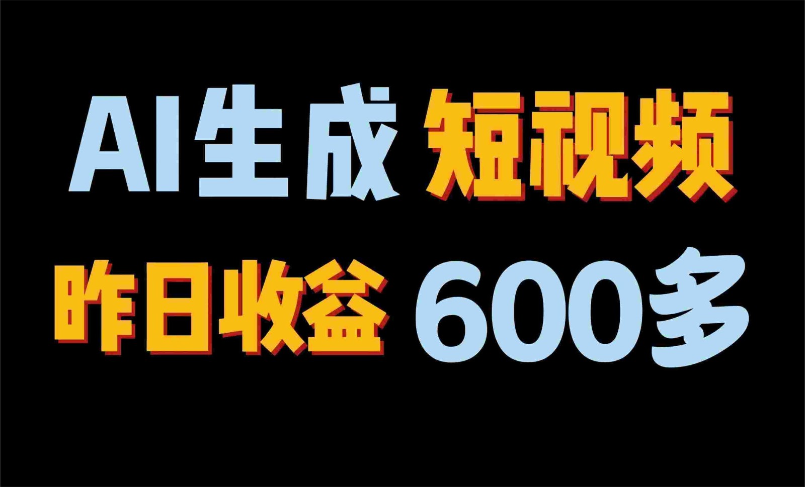 2024年终极副业！AI一键生成视频，每日只需一小时，教你如何轻松赚钱！-柠檬网创