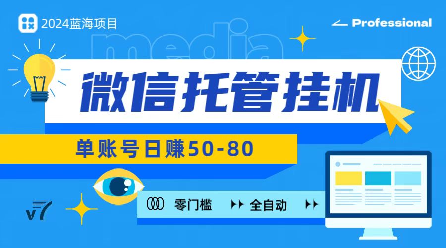 微信托管挂机，无门槛零投资，有手机就能做！-柠檬网创