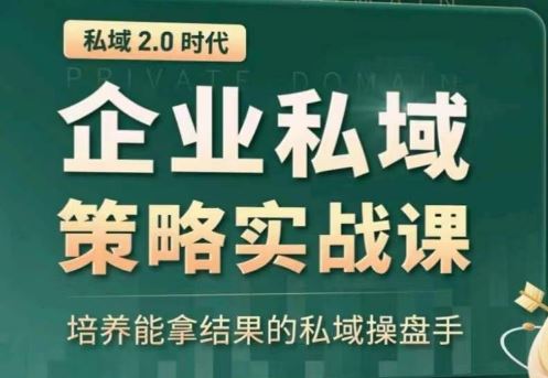 全域盈利商业大课，帮你精准获取公域流量，有效提升私境复购率，放大利润且持续变现-柠檬网创