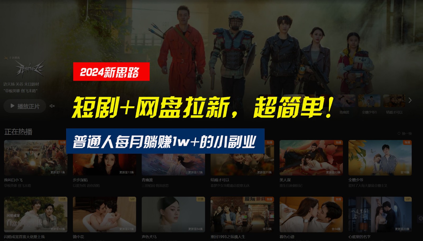 【新思路】短剧+网盘拉新，超简单，普通人每月躺赚1w+的小副业-柠檬网创