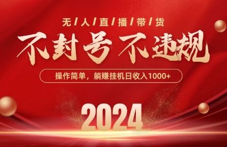 最新抖音无人带货技术，不封号等违规，单日单号收益几张，可批量放大【揭秘】-柠檬网创