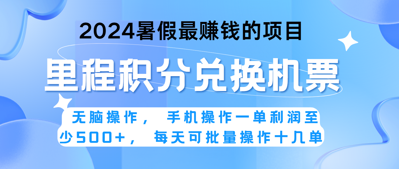 2024暑假最赚钱的兼职项目，无脑操作，一单利润300+，每天可批量操作。-柠檬网创