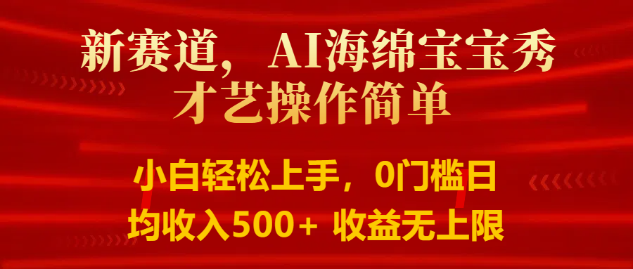 智能派大星秀才艺，操作简便，新手友好，日入500+收益无限-柠檬网创