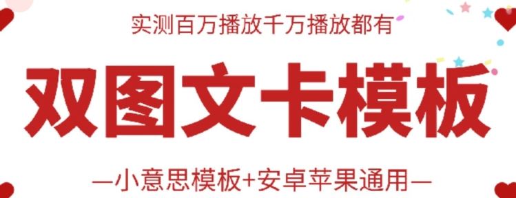 抖音最新双图文卡模板搬运技术，安卓苹果通用，百万千万播放嘎嘎爆-柠檬网创