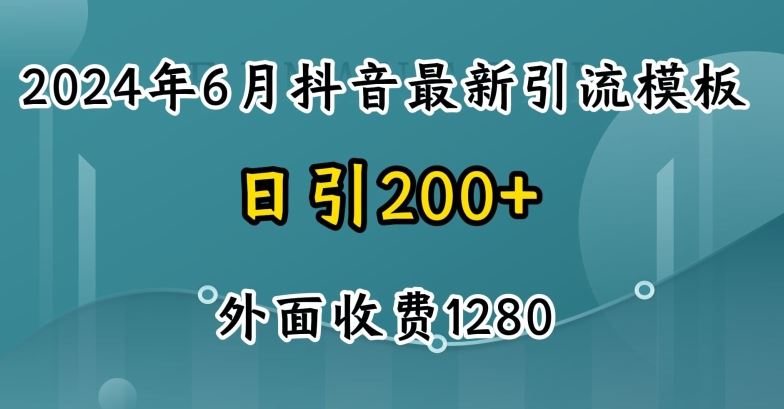 2024最新抖音暴力引流创业粉(自热模板)外面收费1280【揭秘】-柠檬网创