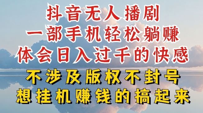 抖音无人直播我到底是如何做到不封号的，为什么你天天封号，我日入过千，一起来看【揭秘】-柠檬网创
