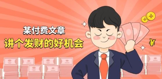 某付费文章《讲个发财好机会》拆解单月营业额千万的玄学生意-柠檬网创