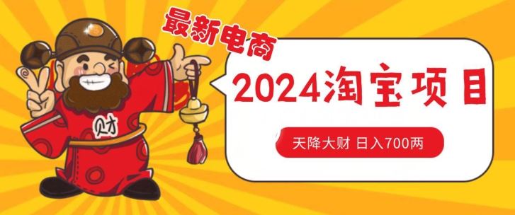 价值1980更新2024淘宝无货源自然流量， 截流玩法之选品方法月入1.9个w【揭秘】-柠檬网创