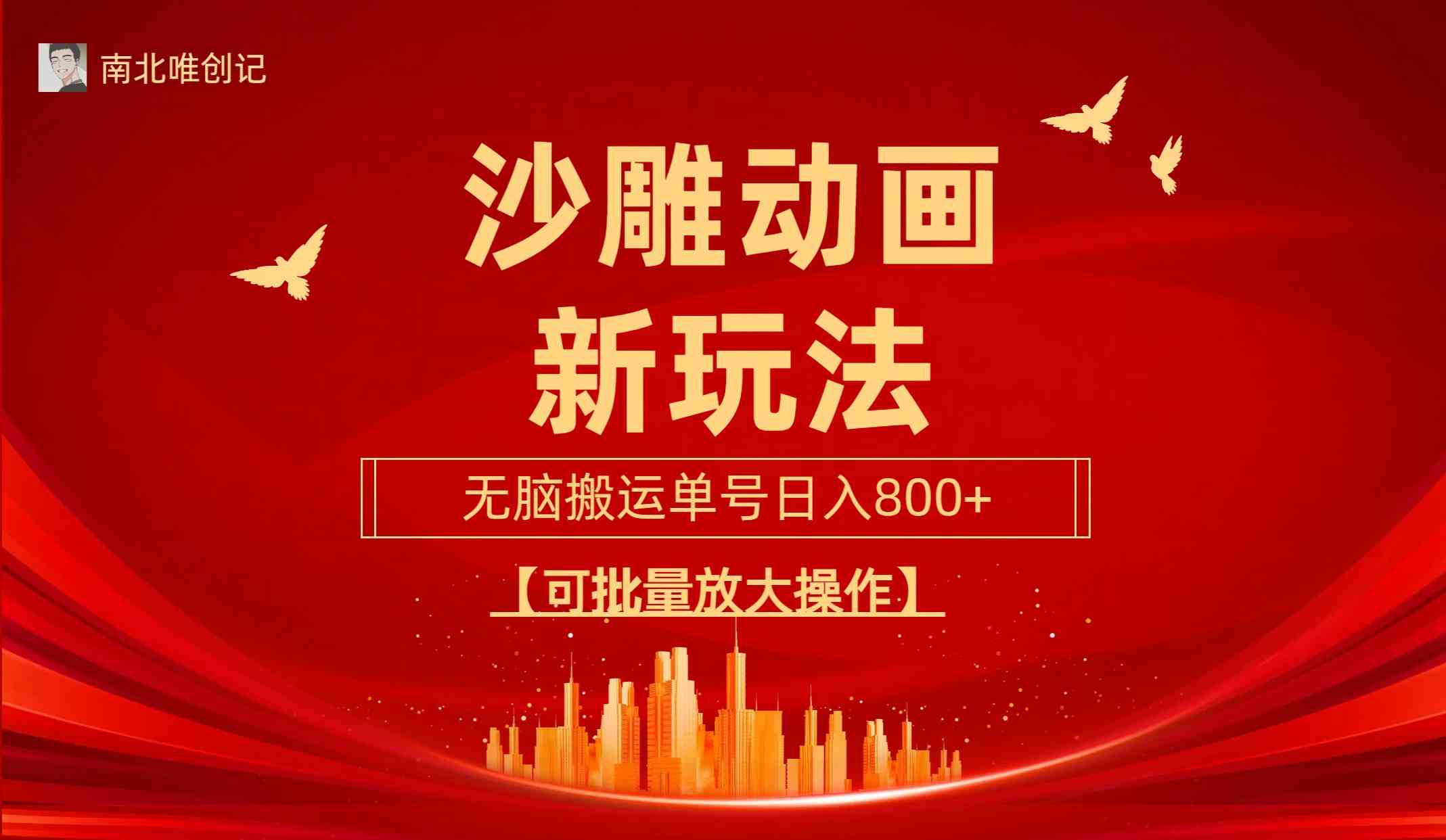 （9597期）沙雕动漫新玩法，无脑搬运，操作简单，三天快速起号，单号日收入800+可…-柠檬网创