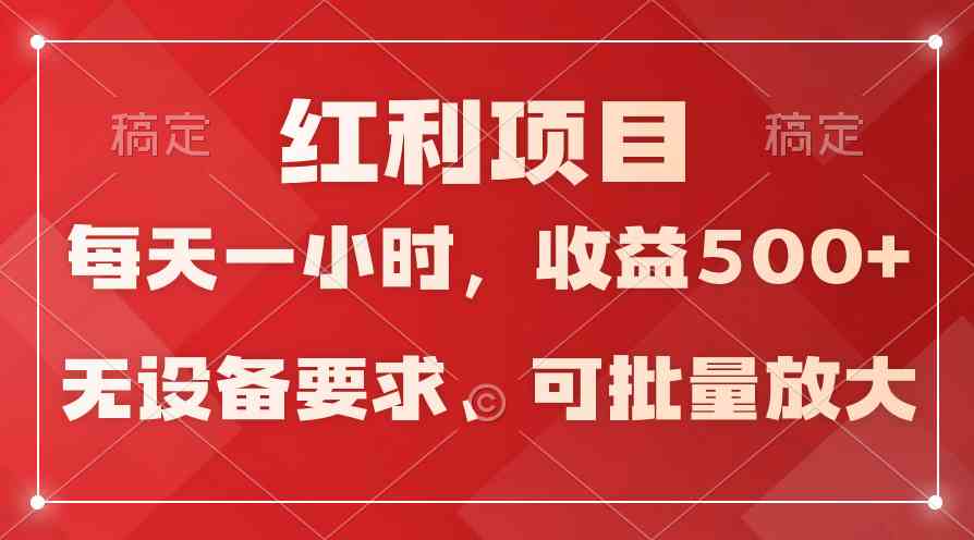 (9621期）日均收益500+，全天24小时可操作，可批量放大，稳定！-柠檬网创