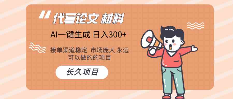 AI写作长期绿色项目 日入300+-柠檬网创