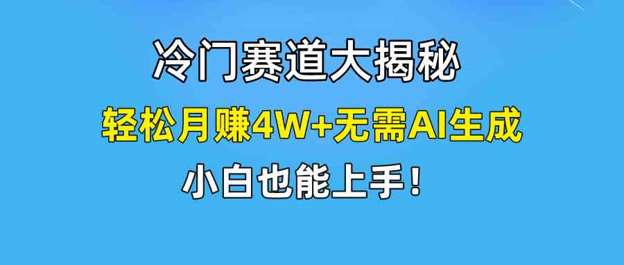 （9949期）快手无脑搬运冷门赛道视频“仅6个作品 涨粉6万”轻松月赚4W+-柠檬网创