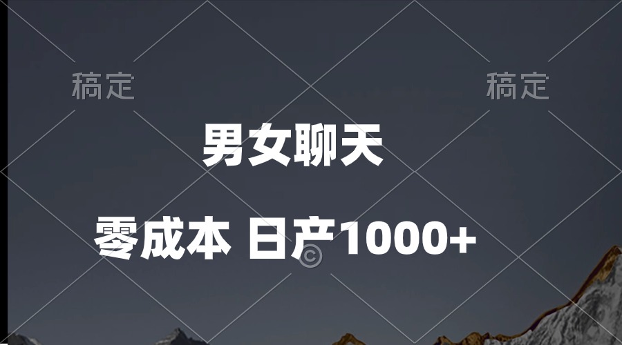 （10213期）男女聊天视频，QQ分成等多种变现方式，日入1000+-柠檬网创