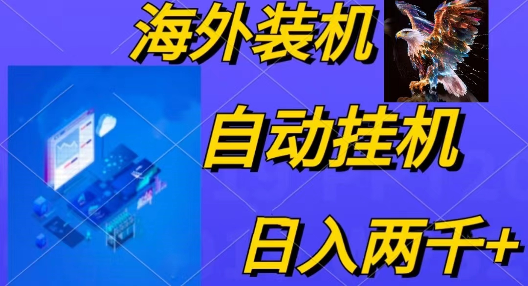 （10203期）电脑脚本全自动装机，四小时单窗口收益15.8+可无线多开，日收益 1800~2…-柠檬网创