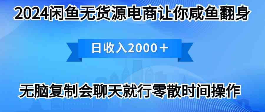 （10148期）2024闲鱼卖打印机，月入3万2024最新玩法-柠檬网创