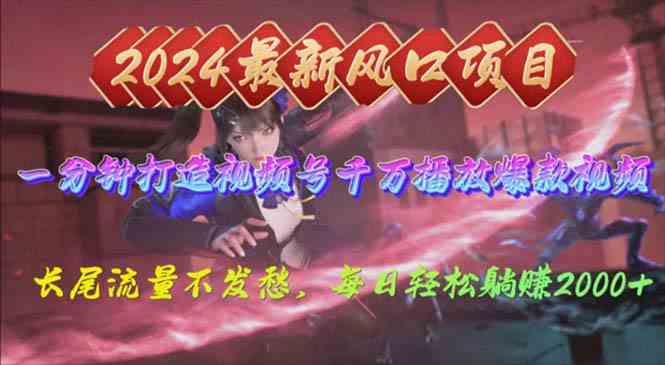 （10182期）2024年新风口，视频号分成2.0计划，多种玩法打爆视频号，每日轻松2000-柠檬网创