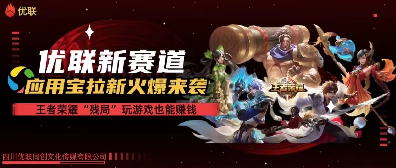 （10123期）【全网独家】腾讯应用宝王者荣耀残局模式拉新赛道，轻松日如1000+-柠檬网创