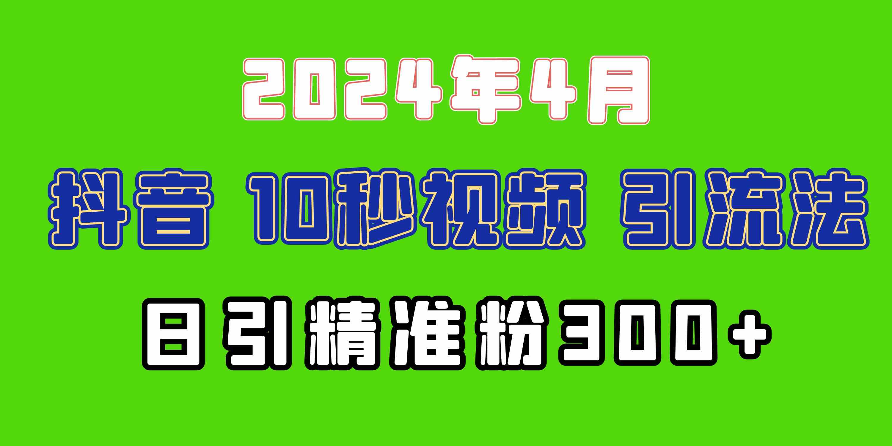 （10088期）2024最新抖音豪车EOM视频方法，日引300+兼职创业粉-柠檬网创