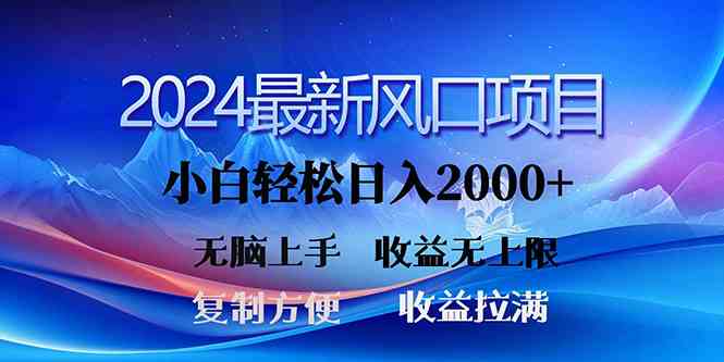 （10078期）2024最新风口！三分钟一条原创作品，日入2000+，小白无脑上手，收益无上限-柠檬网创