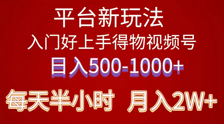 （10430期）2024年 平台新玩法 小白易上手 《得物》 短视频搬运，有手就行，副业日…-柠檬网创