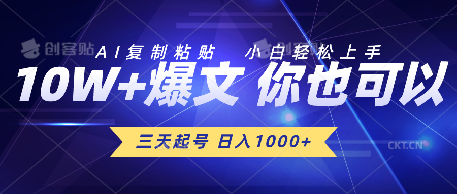 （10446期）三天起号 日入1000+ AI复制粘贴 小白轻松上手-柠檬网创