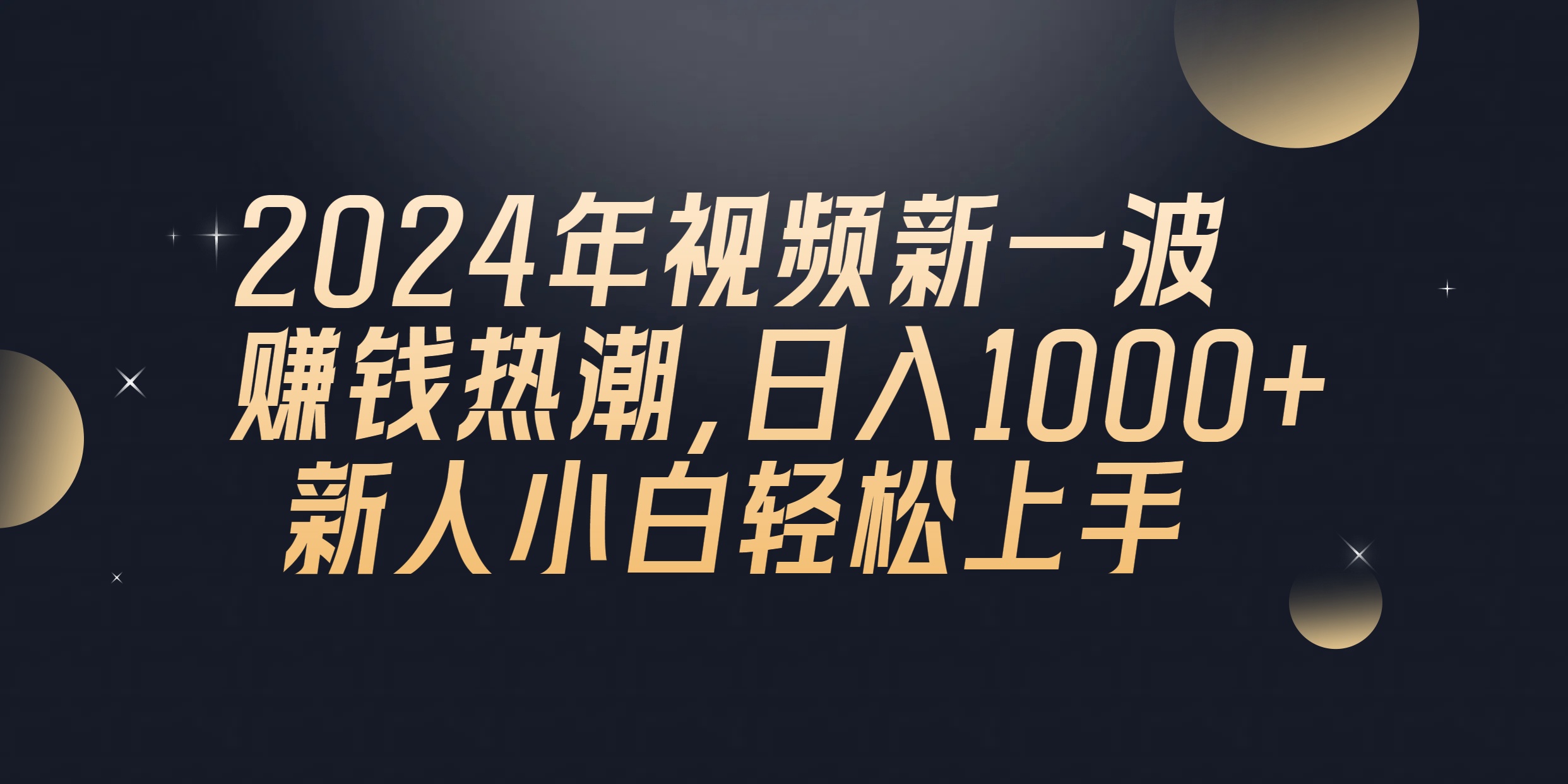 （10504期）2024年QQ聊天视频新一波赚钱热潮，日入1000+ 新人小白轻松上手-柠檬网创