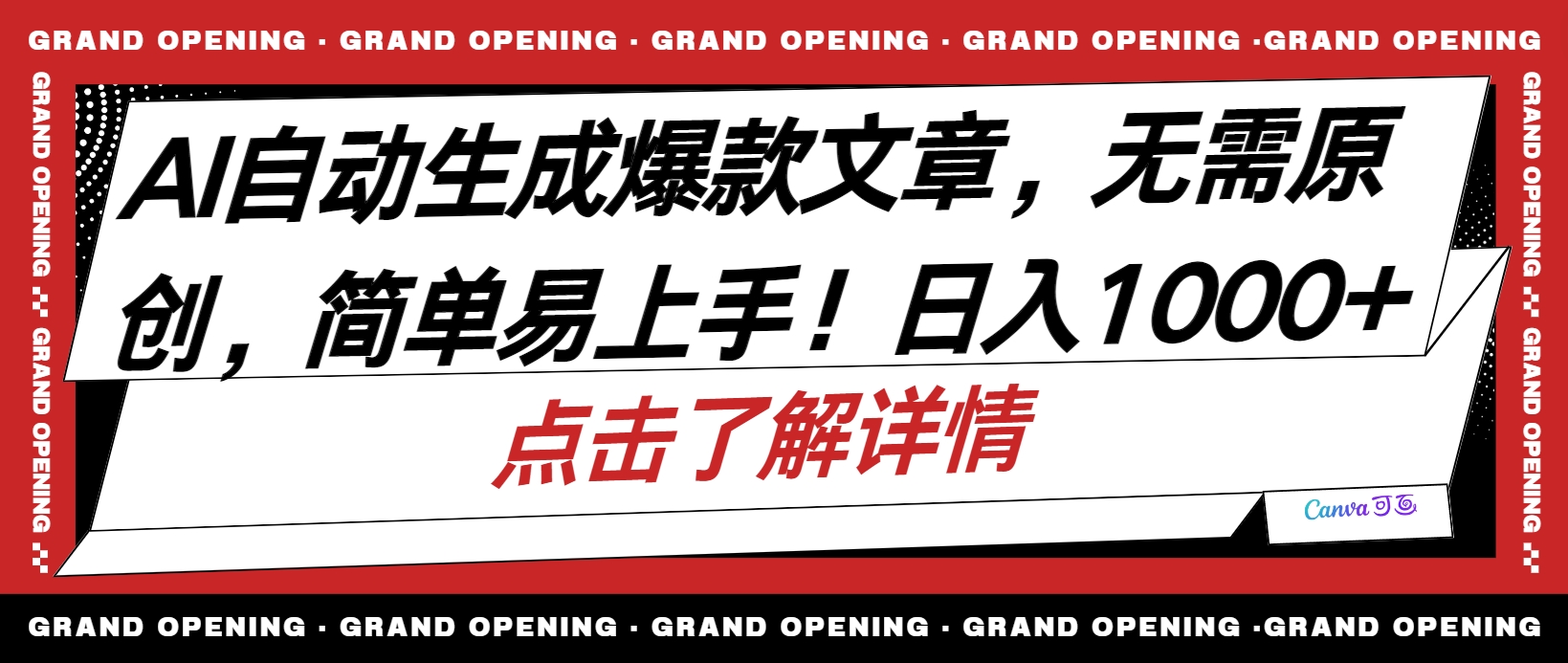 （10404期）AI自动生成头条爆款文章，三天必起账号，简单易上手，日收入500-1000+-柠檬网创