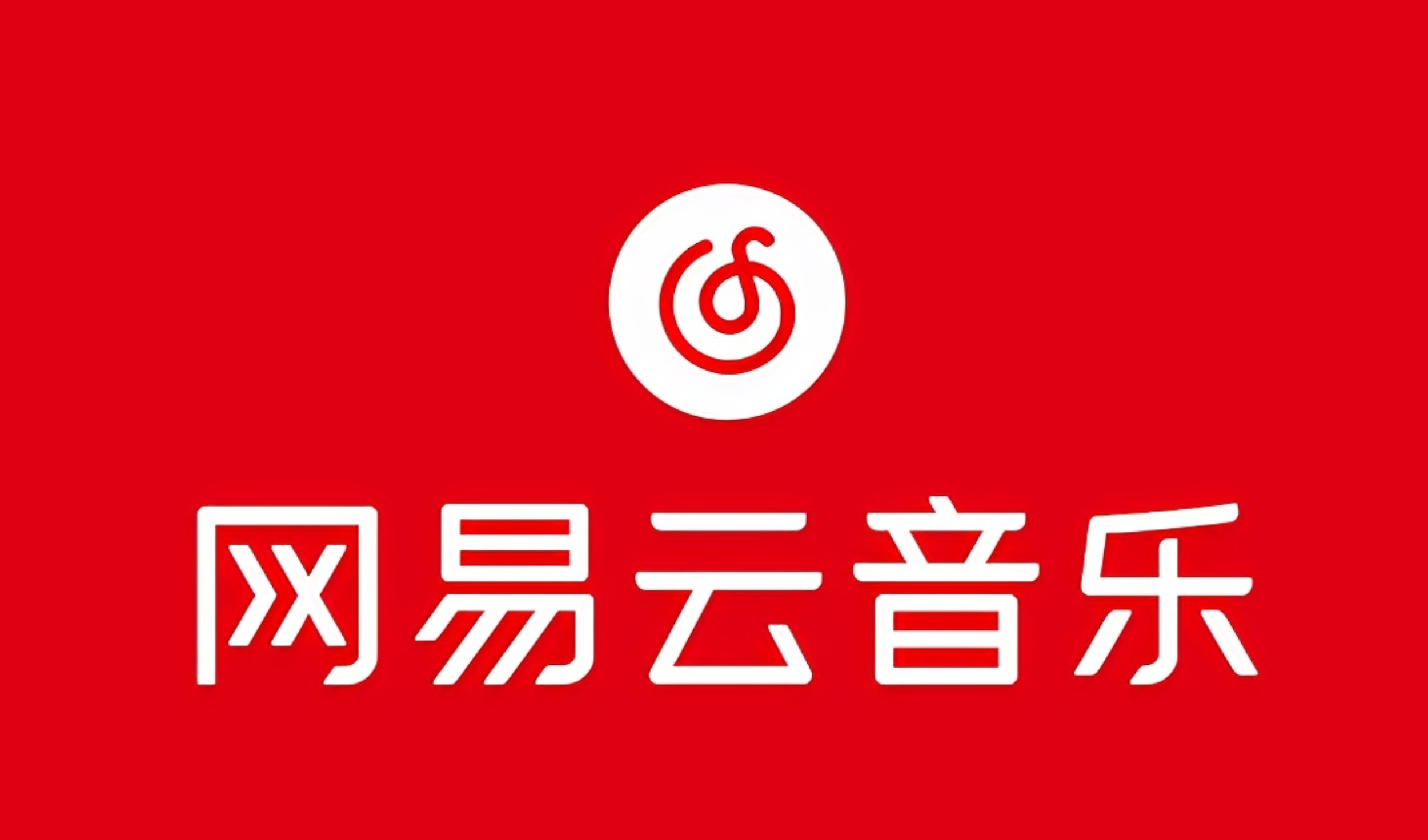 （10785期）网易音乐人2024.5月最新教程，简单无脑，收益第二天可见-柠檬网创