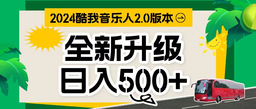 （10775期）万次播放80-150 音乐人计划全自动挂机项目-柠檬网创