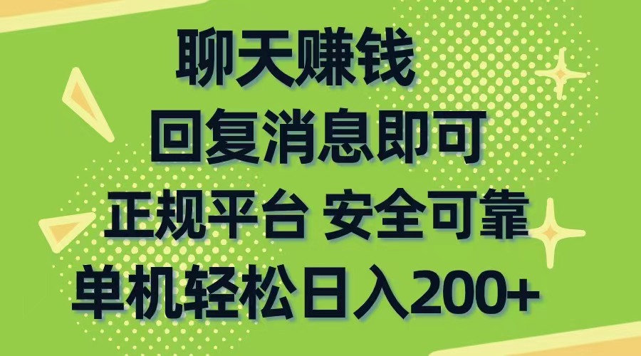 （10708期）聊天赚钱，无门槛稳定，手机商城正规软件，单机轻松日入200+-柠檬网创
