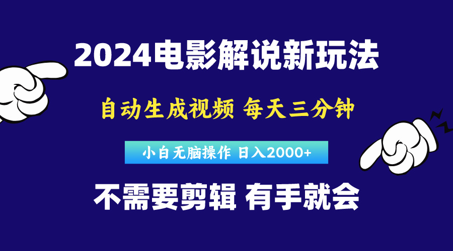 （10774期）软件自动生成电影解说，原创视频，小白无脑操作，一天几分钟，日…-柠檬网创