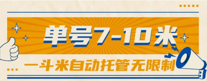 （10763期）一斗米视频号托管，单号单天7-10米，号多无线挂-柠檬网创