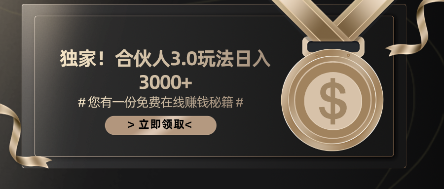 （10727期）游戏合伙人3.0，日入3000+，无限扩大的蓝海项目-柠檬网创