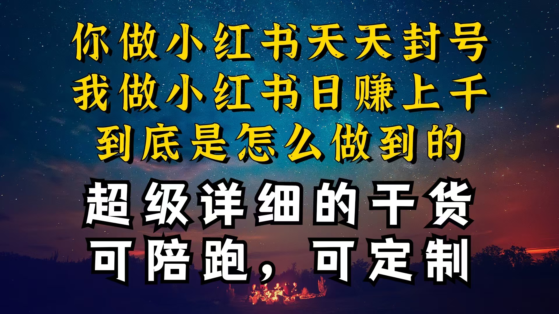 （10608期）小红书一周突破万级流量池干货，以减肥为例，项目和产品可定制，每天稳…-柠檬网创