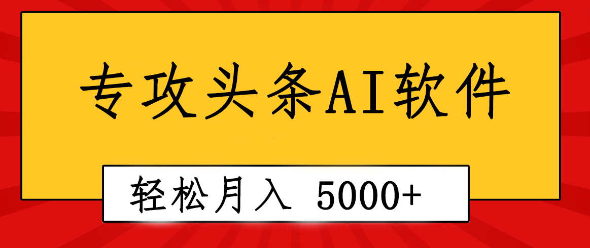 （10573期）专业成文AI写作软件出现：2分钟搞定原创，轻松月入5000+，小白福利-柠檬网创