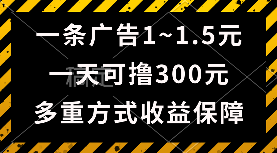 （10570期）一天可撸300+的广告收益，绿色项目长期稳定，上手无难度！-柠檬网创