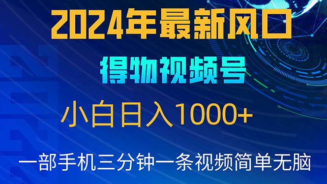 （10548期）2024年5月最新蓝海项目，小白无脑操作，轻松上手，日入1000+-柠檬网创