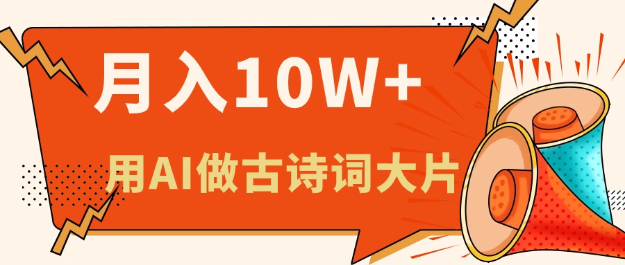 （11028期）利用AI做古诗词绘本，新手小白也能很快上手，轻松月入六位数-柠檬网创