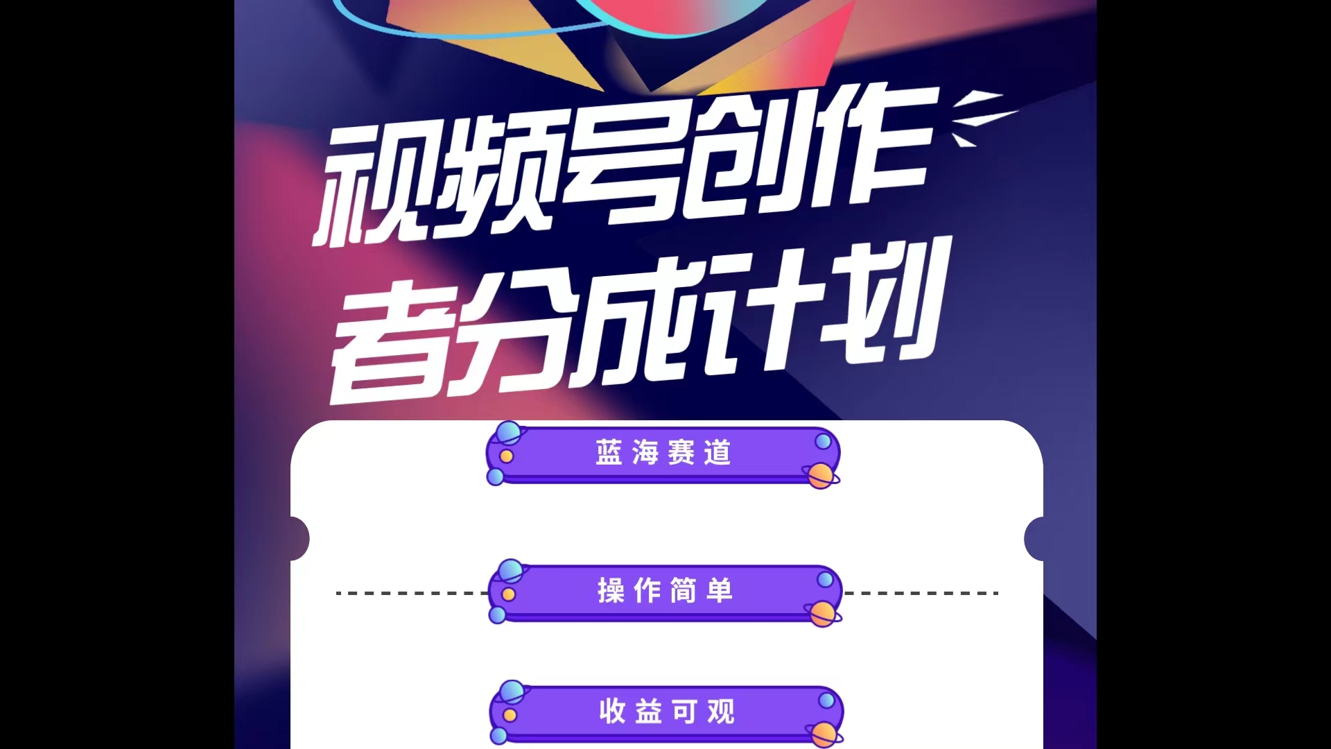 （10804期）蓝海项目，视频号创作分成计划，小白也能轻松上手，日入1000+-柠檬网创