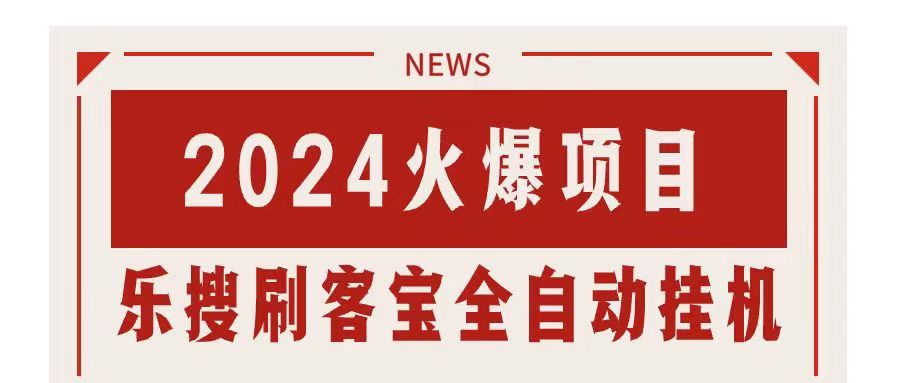（11227期）搜索引擎全自动挂机，全天无需人工干预，单窗口日收益16+，可无限多开…-柠檬网创