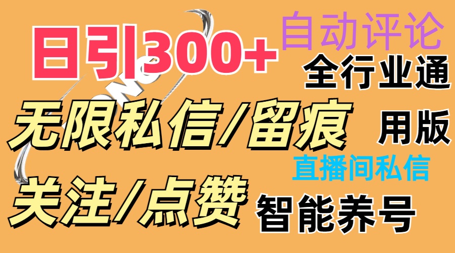 （11153期）抖Y双端版无限曝光神器，小白好上手 日引300+-柠檬网创