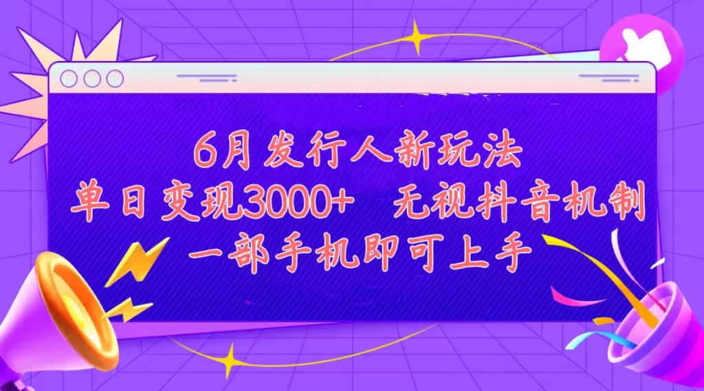 （11092期）发行人计划最新玩法，单日变现3000+，简单好上手，内容比较干货，看完…-柠檬网创