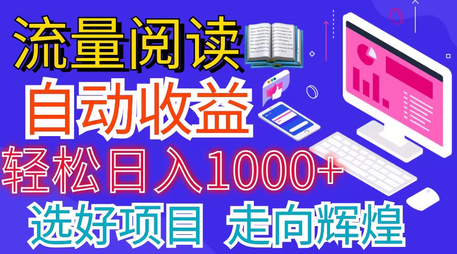 （11344期）全网最新首码挂机项目     并附有管道收益 轻松日入1000+无上限-柠檬网创