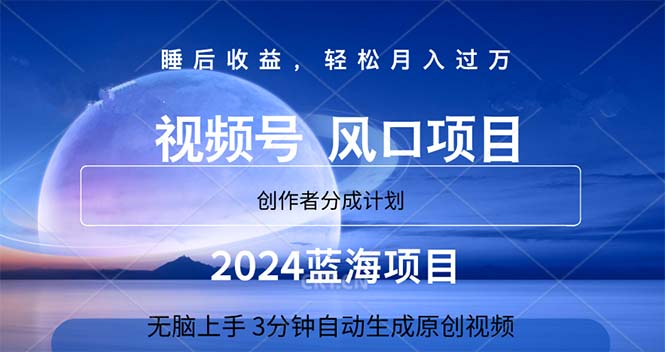 （11388期）2024蓝海项目，3分钟自动生成视频，月入过万-柠檬网创